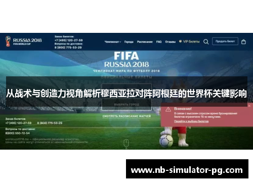 从战术与创造力视角解析穆西亚拉对阵阿根廷的世界杯关键影响