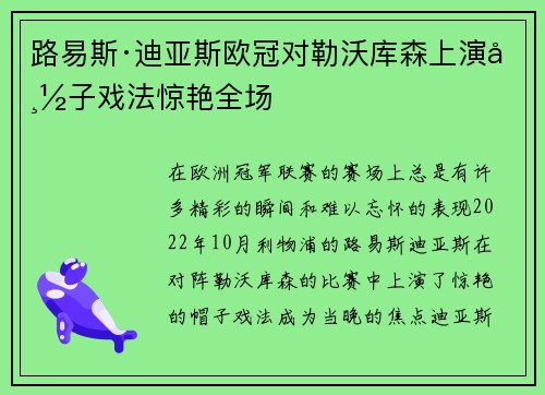 路易斯·迪亚斯欧冠对勒沃库森上演帽子戏法惊艳全场